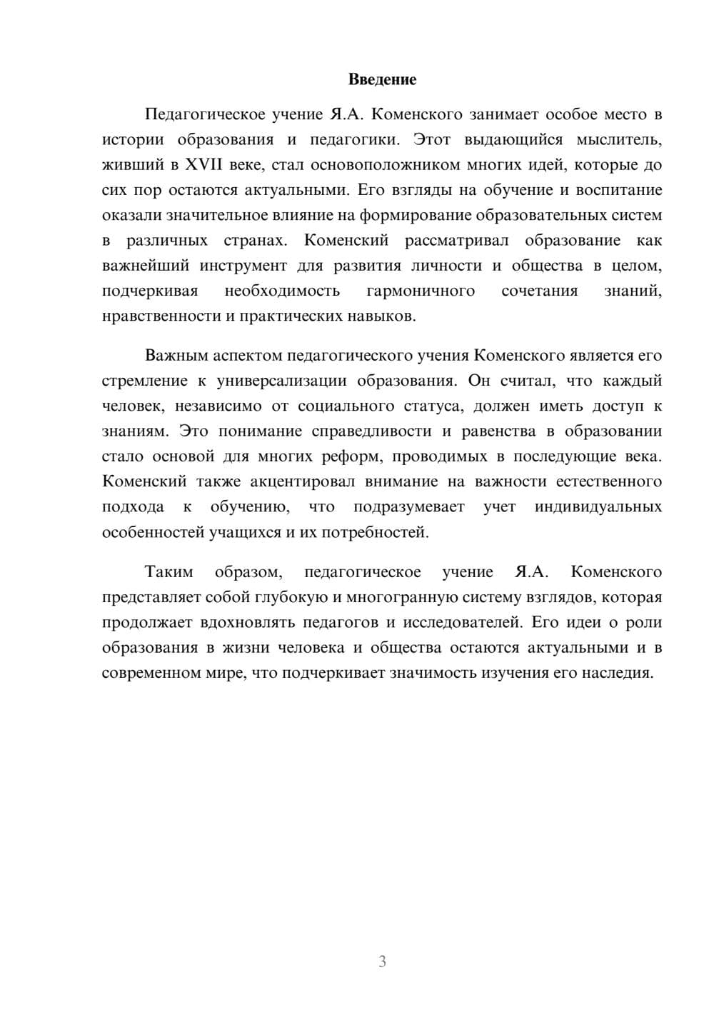 Предпросмотр реферата 3