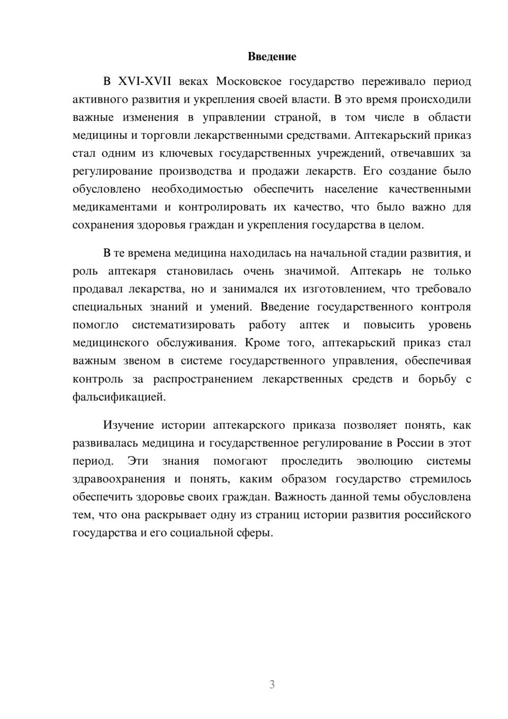 Предпросмотр доклада 3