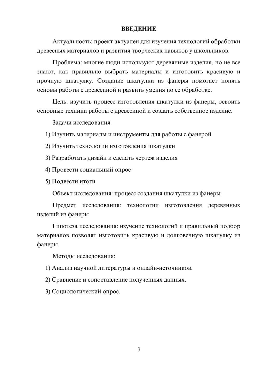 Предпросмотр проекта 3
