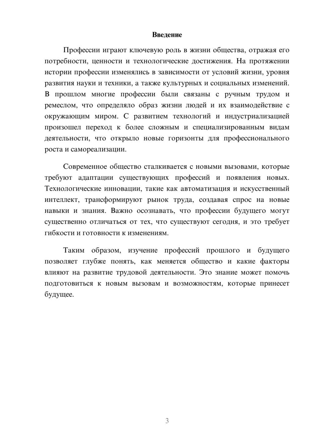 Предпросмотр реферата 3