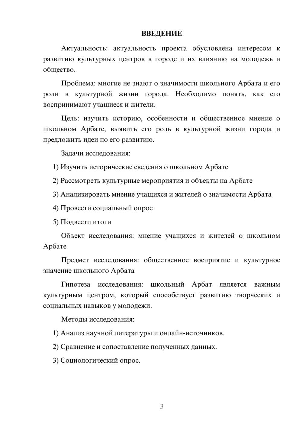 Предпросмотр проекта 3
