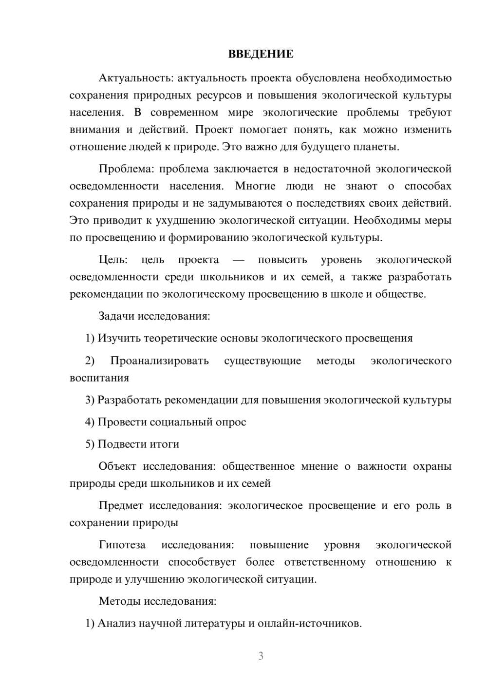 Предпросмотр проекта 3