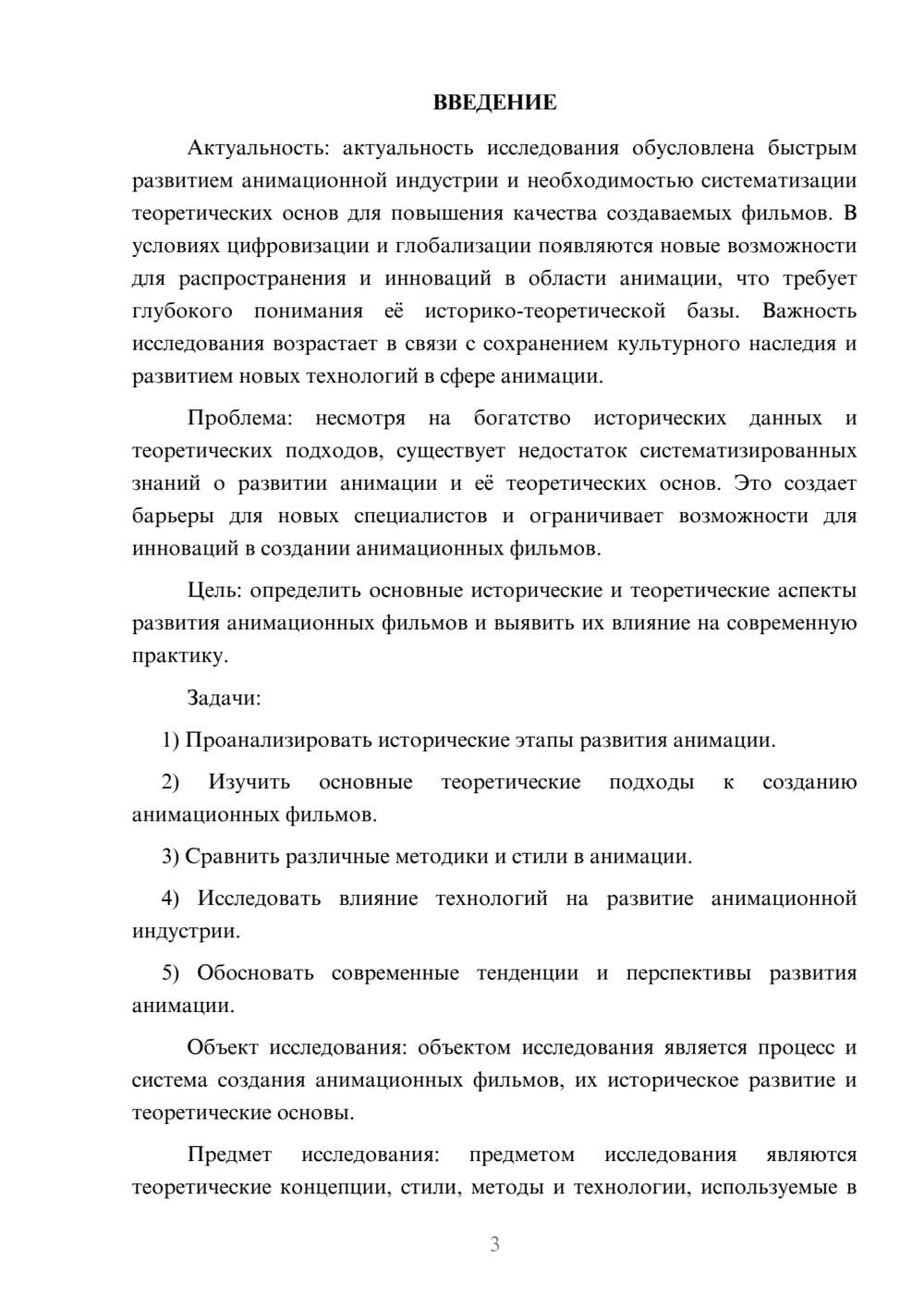 Предпросмотр курсовой работы 3
