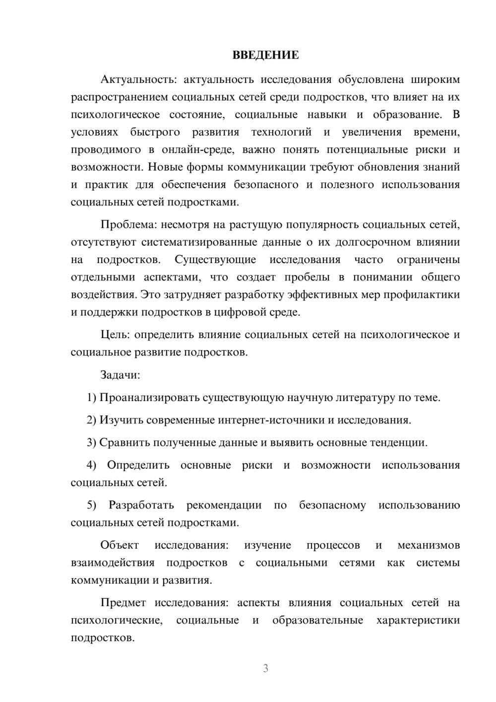 Предпросмотр курсовой работы 3
