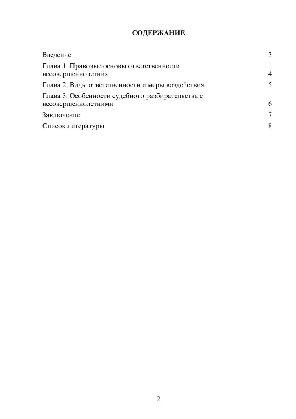 Предпросмотр доклада 2