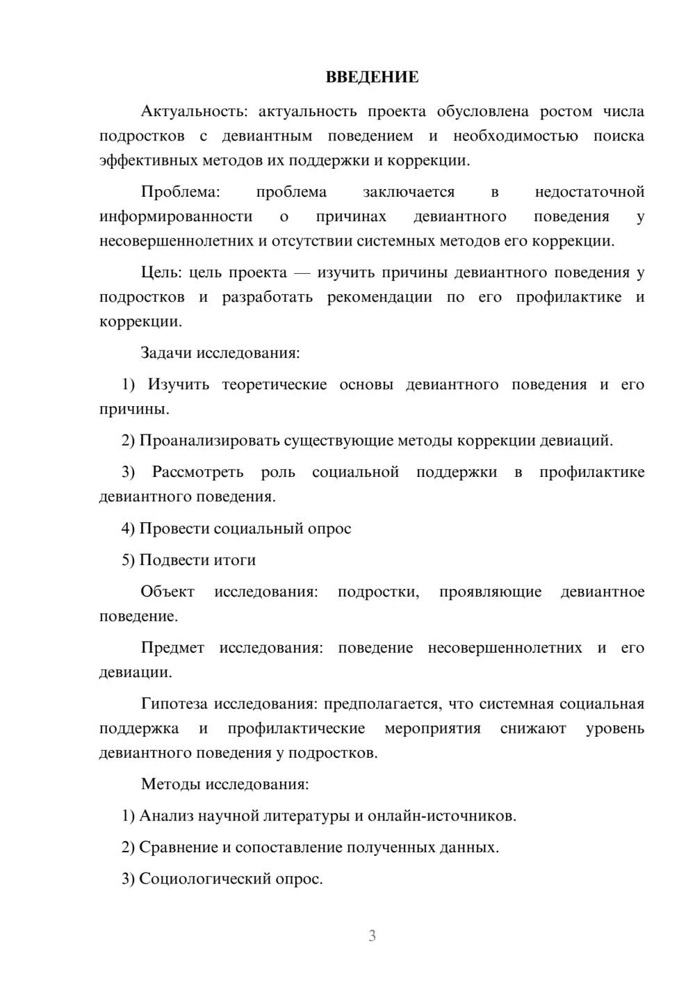 Предпросмотр проекта 3