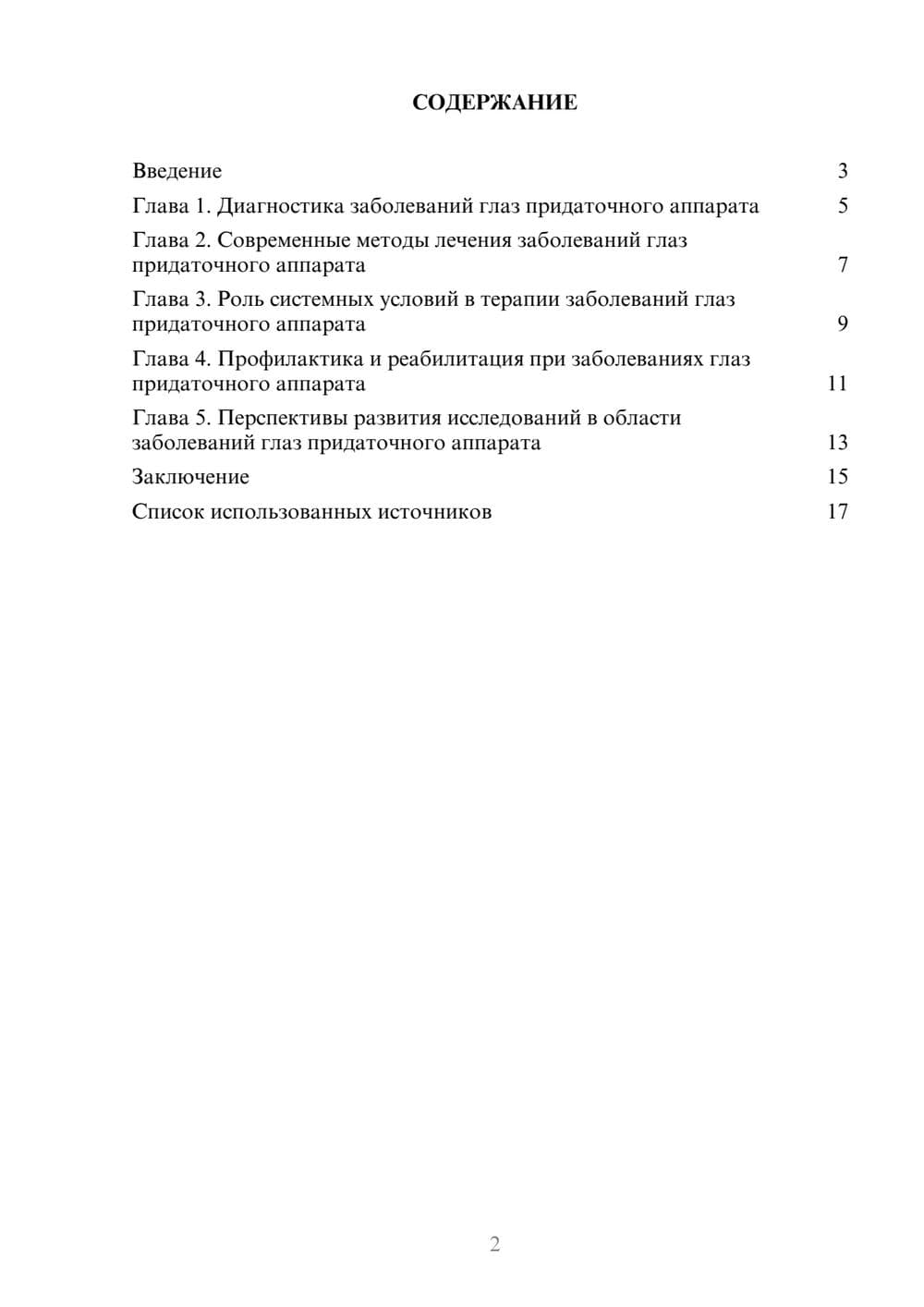 Предпросмотр реферата 2