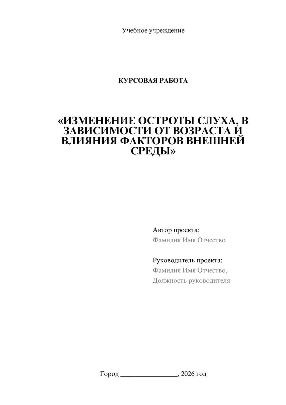 Предпросмотр курсовой работы 1