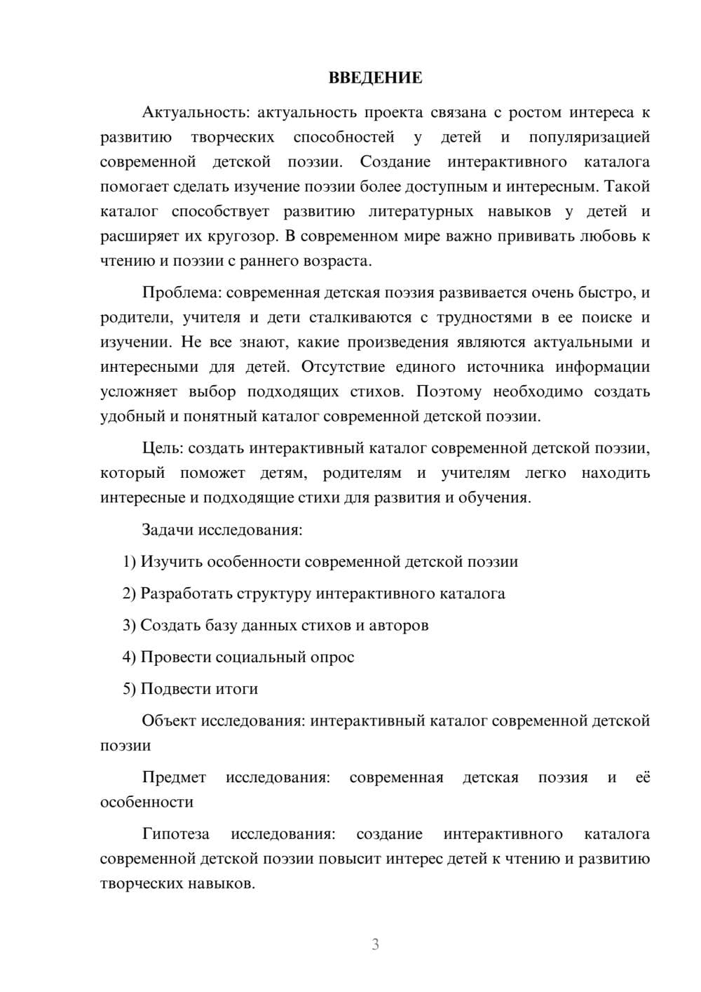 Предпросмотр проекта 3