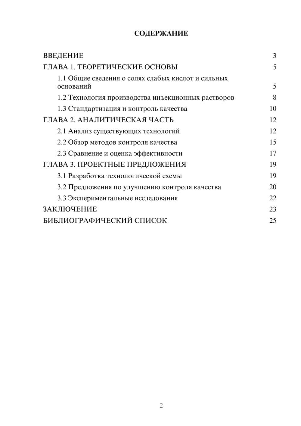 Предпросмотр курсовой работы 2