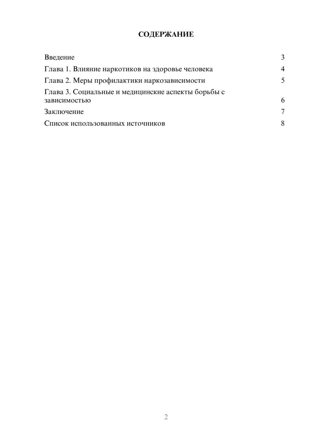 Предпросмотр реферата 2