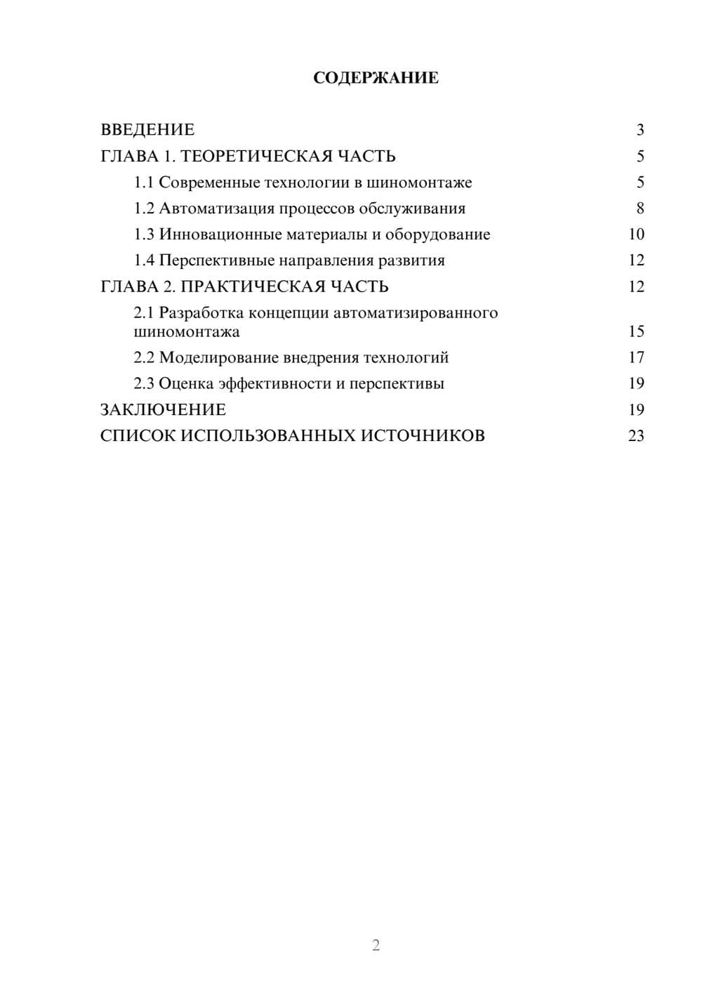 Предпросмотр курсовой работы 2