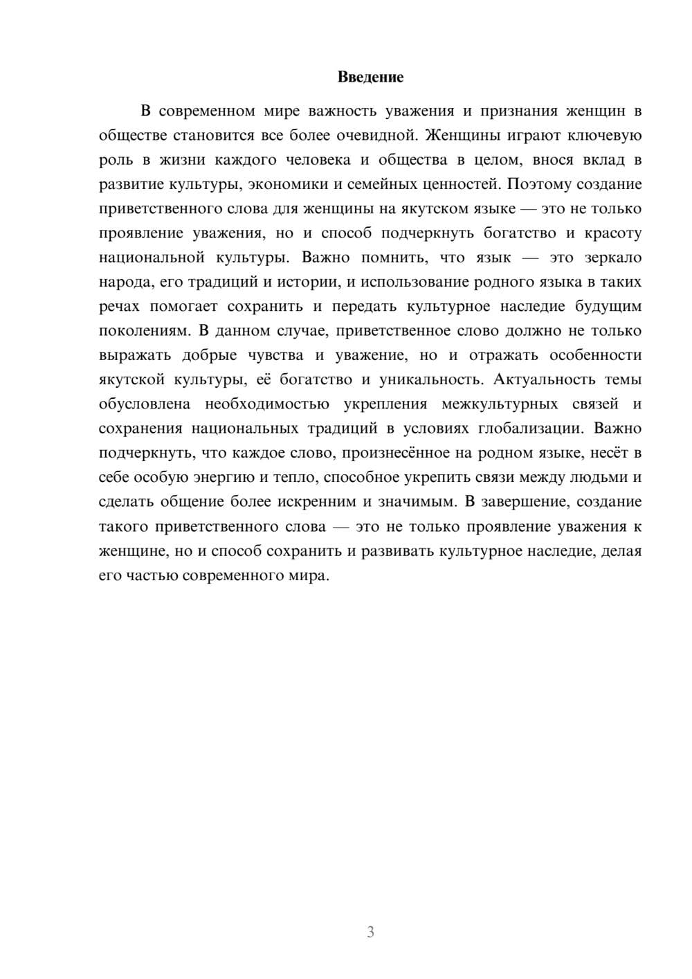 Предпросмотр доклада 3