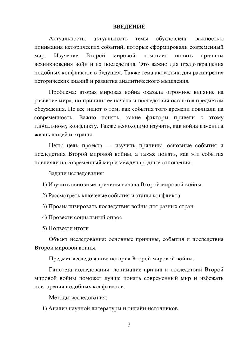 Предпросмотр проекта 3