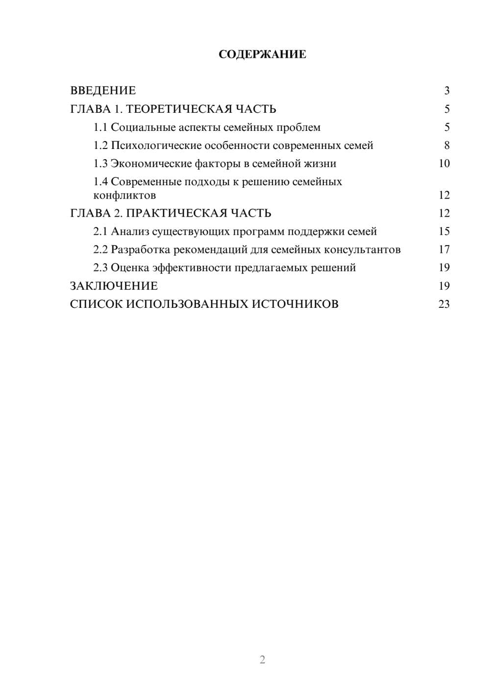 Предпросмотр курсовой работы 2