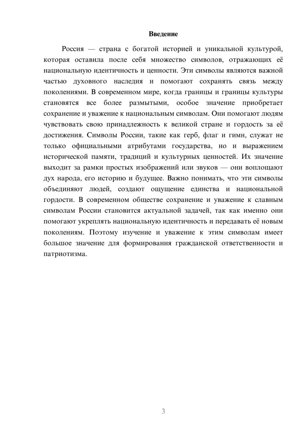 Предпросмотр доклада 3