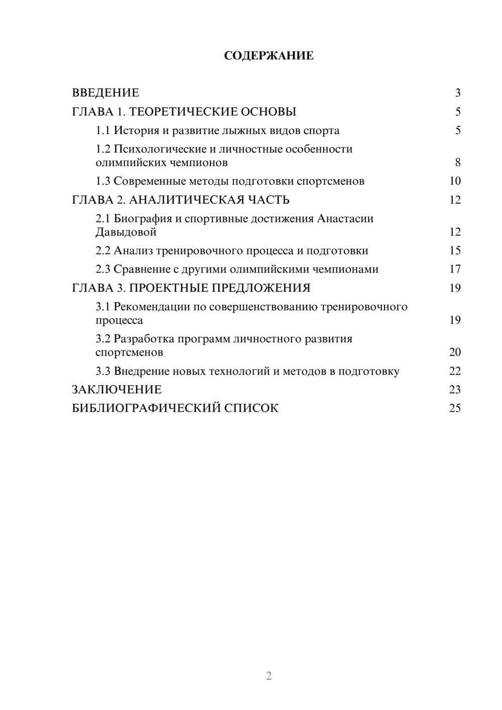Предпросмотр курсовой работы 2