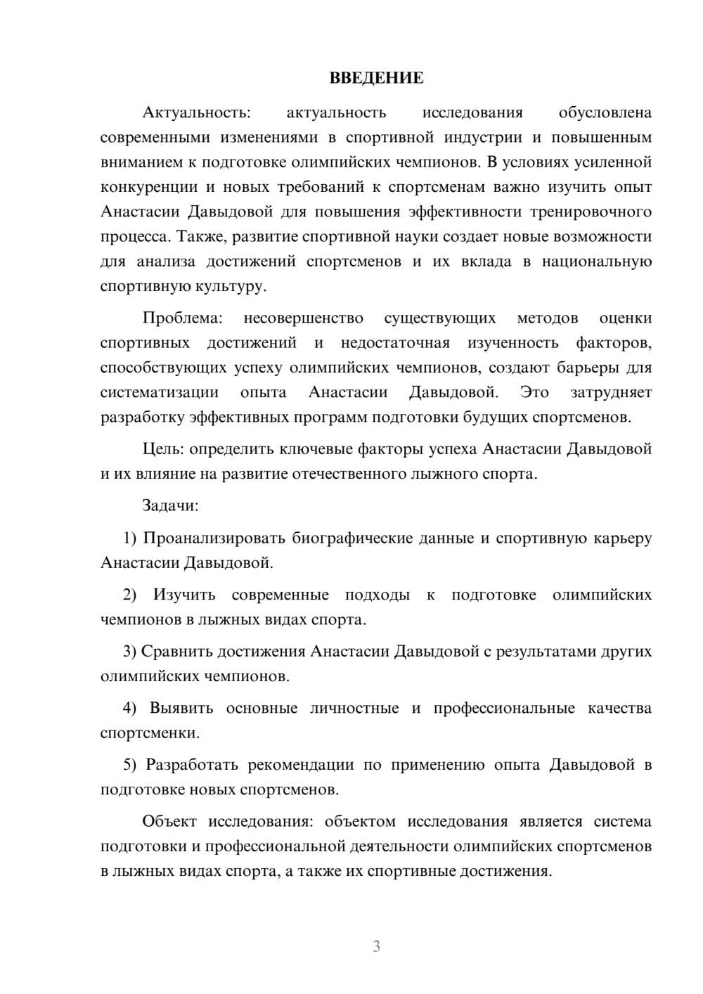 Предпросмотр курсовой работы 3