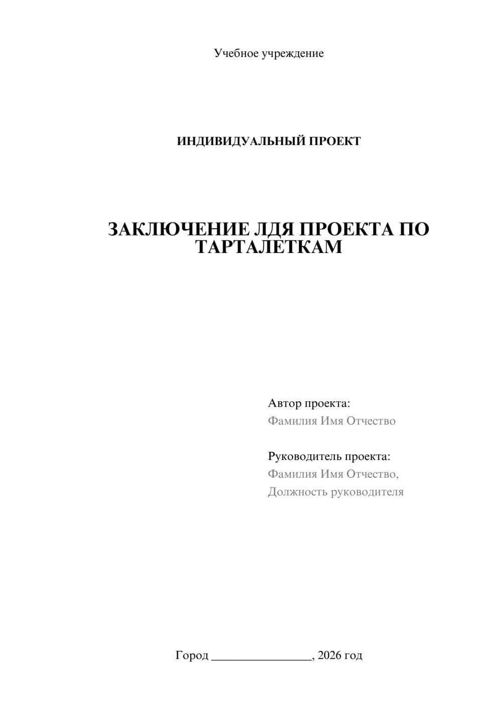 Предпросмотр проекта 1
