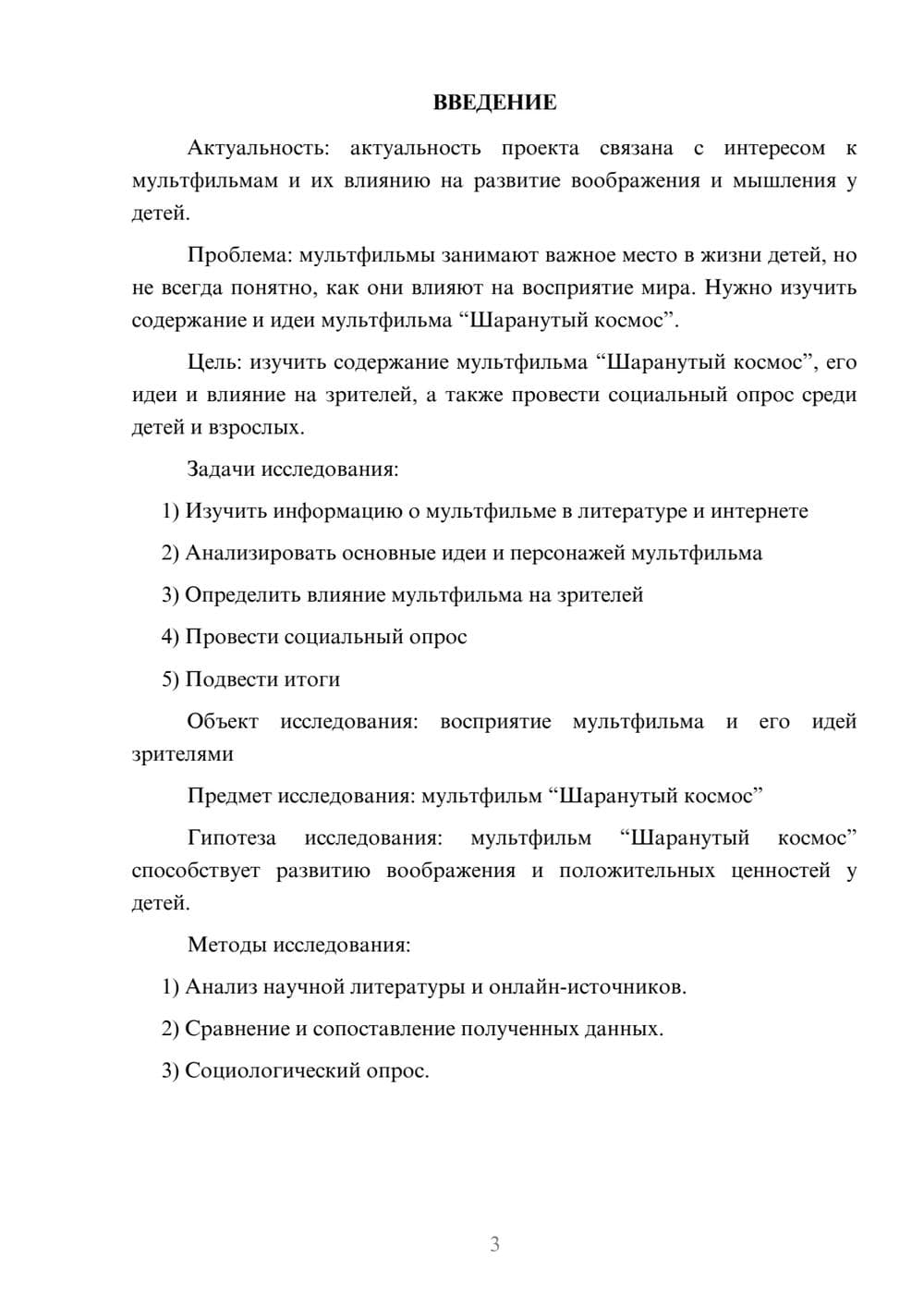 Предпросмотр проекта 3