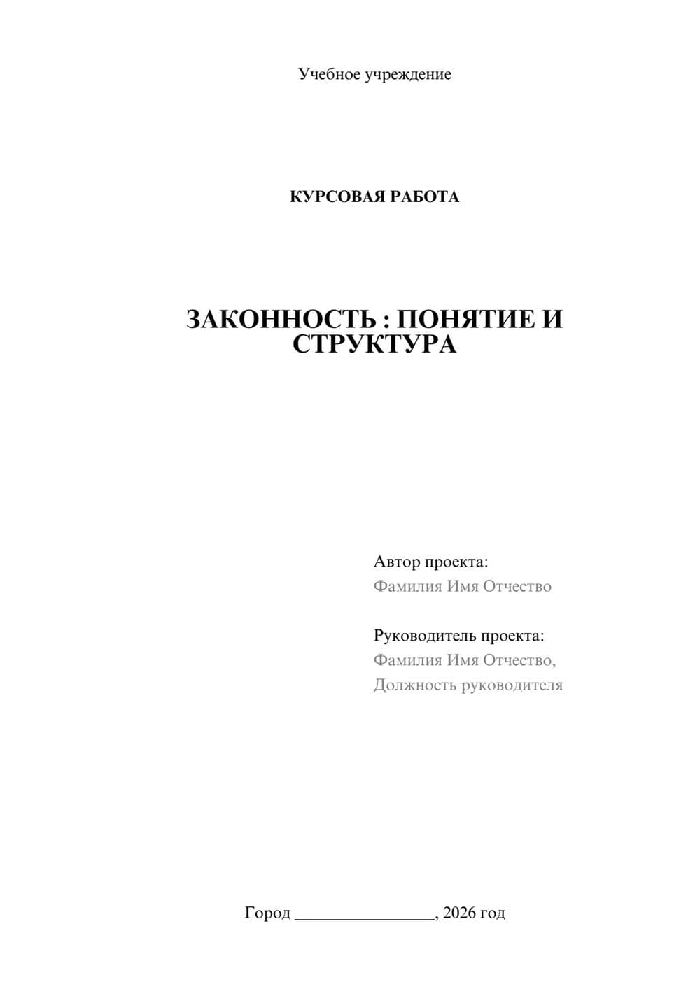 Предпросмотр курсовой работы 1