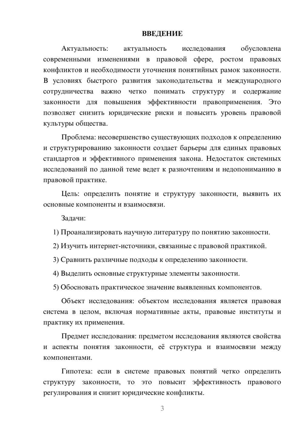 Предпросмотр курсовой работы 3