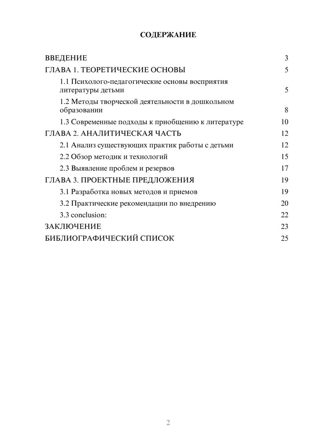 Предпросмотр курсовой работы 2