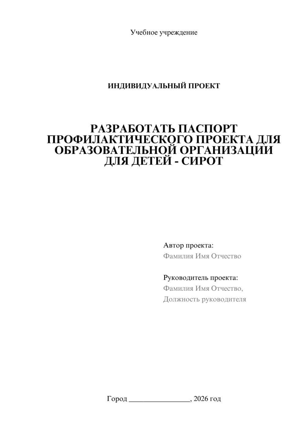 Предпросмотр проекта 1