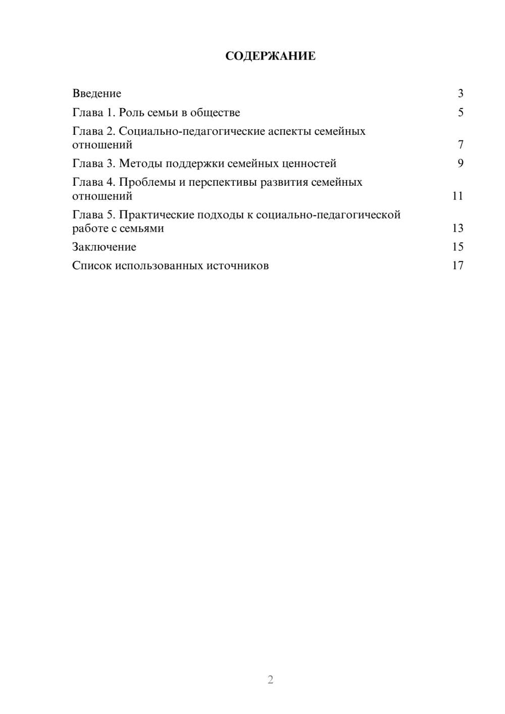 Предпросмотр реферата 2