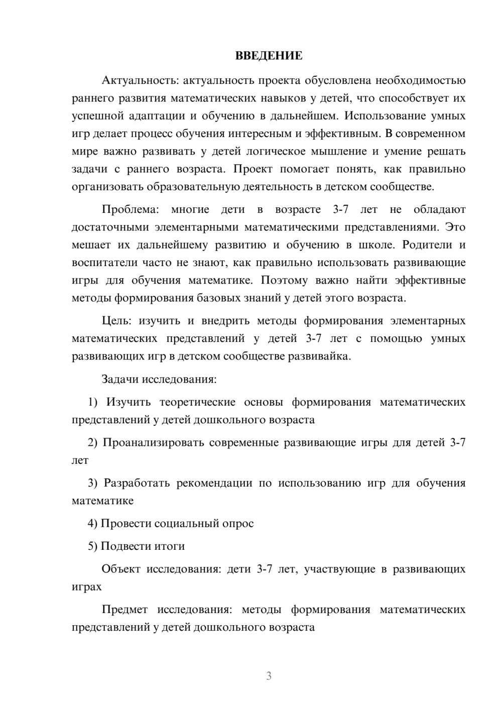 Предпросмотр проекта 3