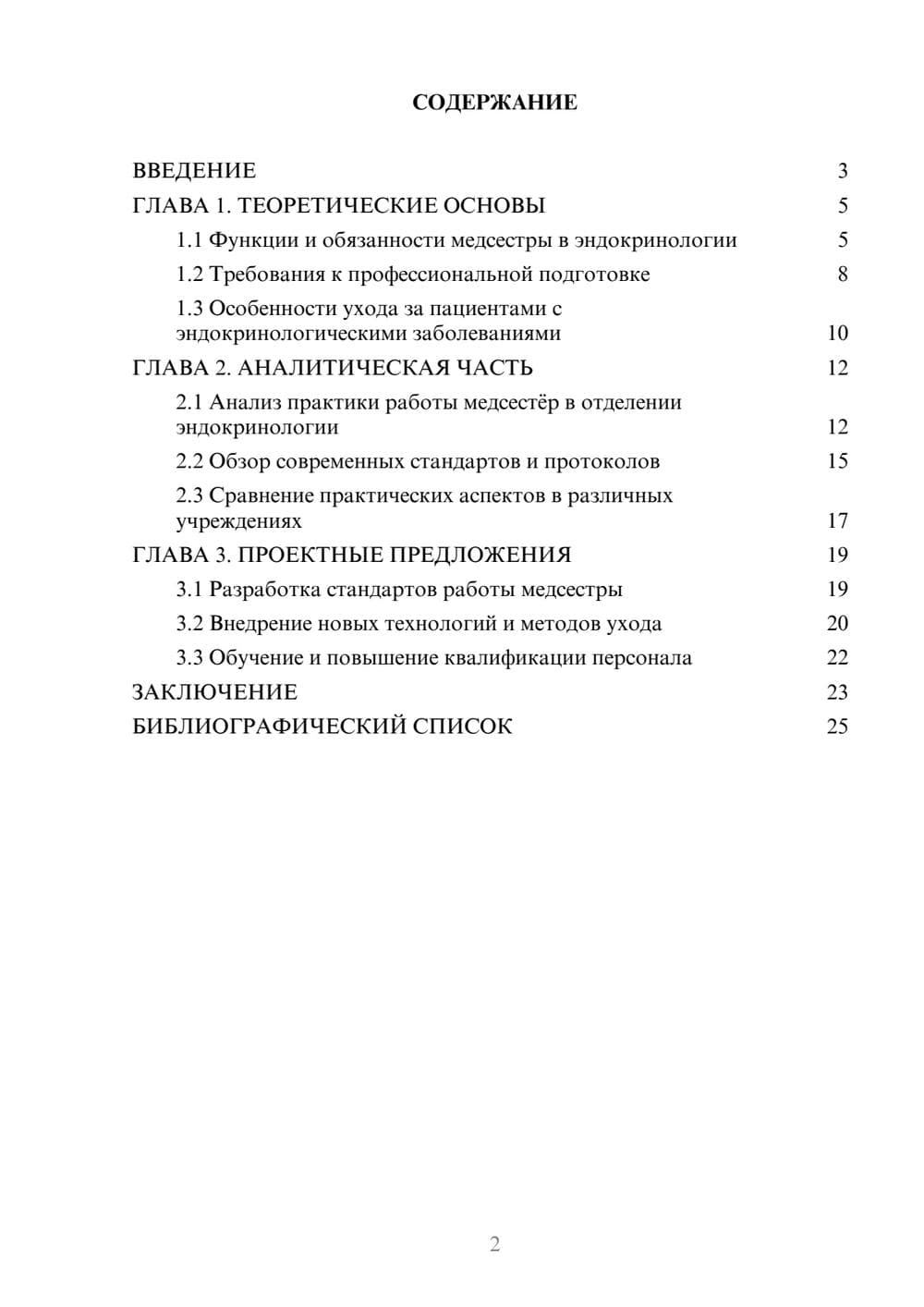 Предпросмотр курсовой работы 2