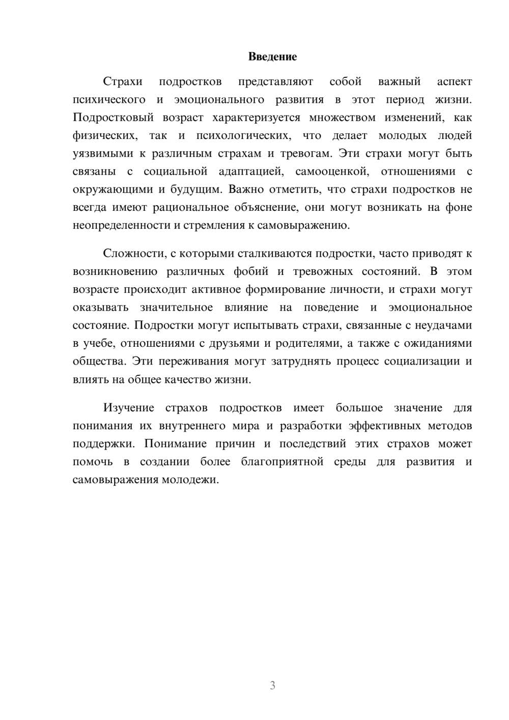 Предпросмотр реферата 3