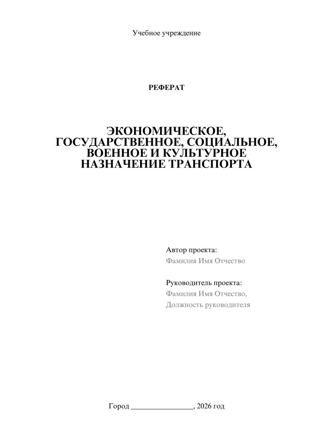 Предпросмотр реферата 1