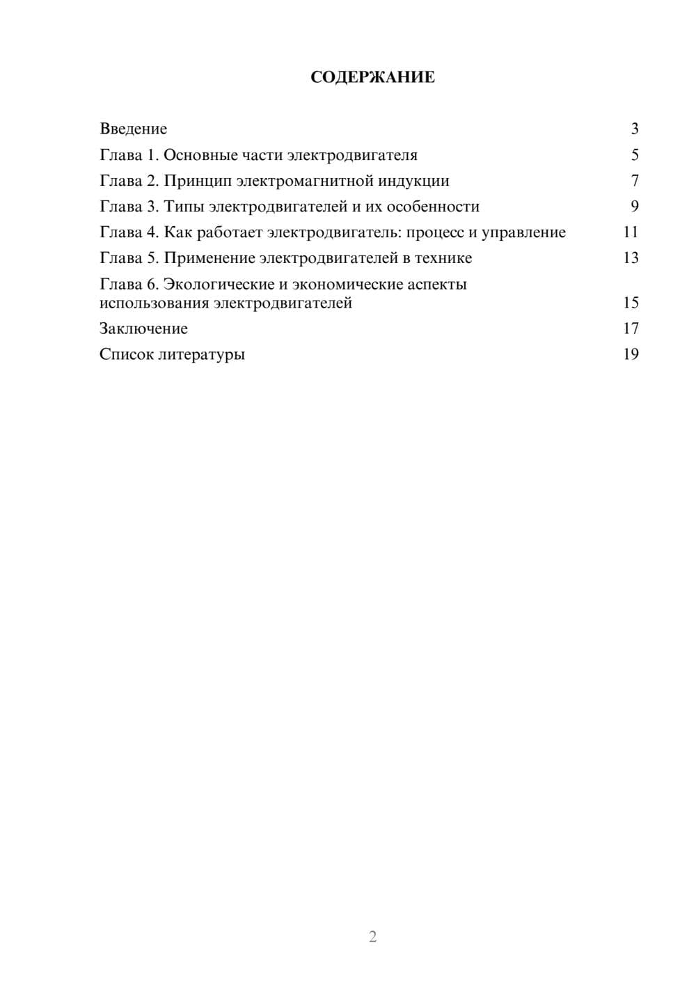Предпросмотр доклада 2