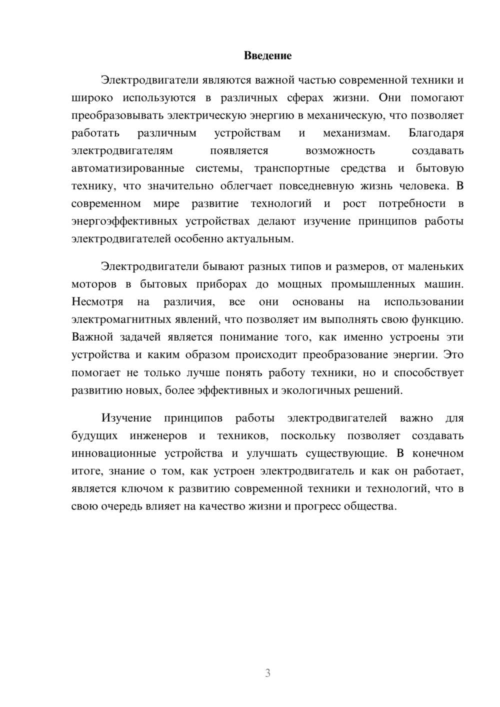 Предпросмотр доклада 3