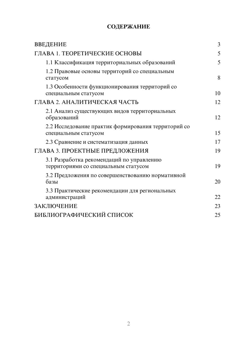 Предпросмотр курсовой работы 2