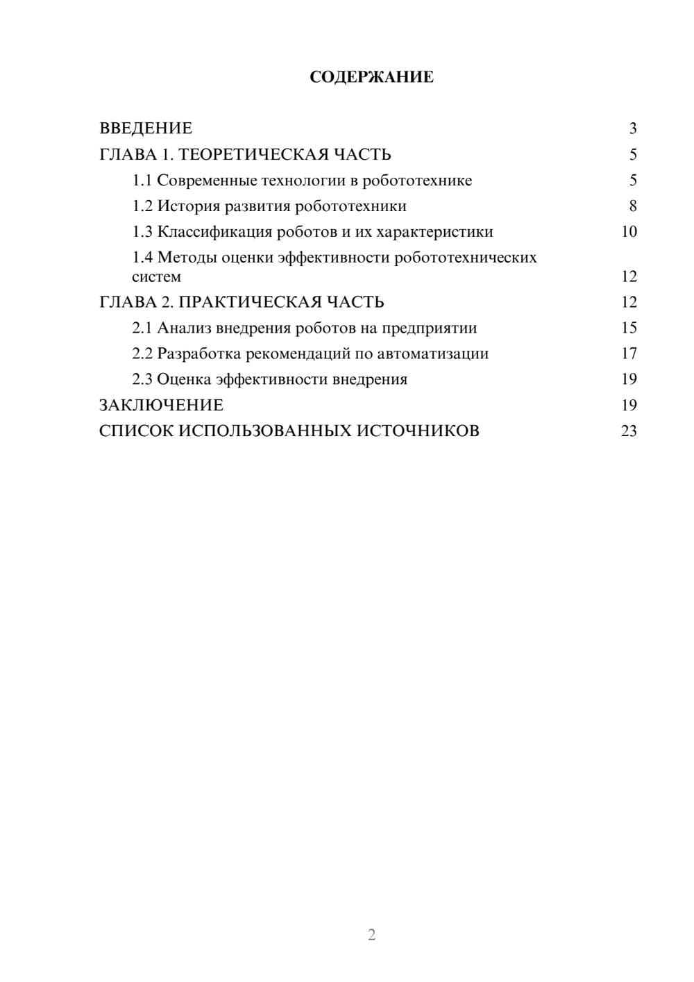Предпросмотр курсовой работы 2