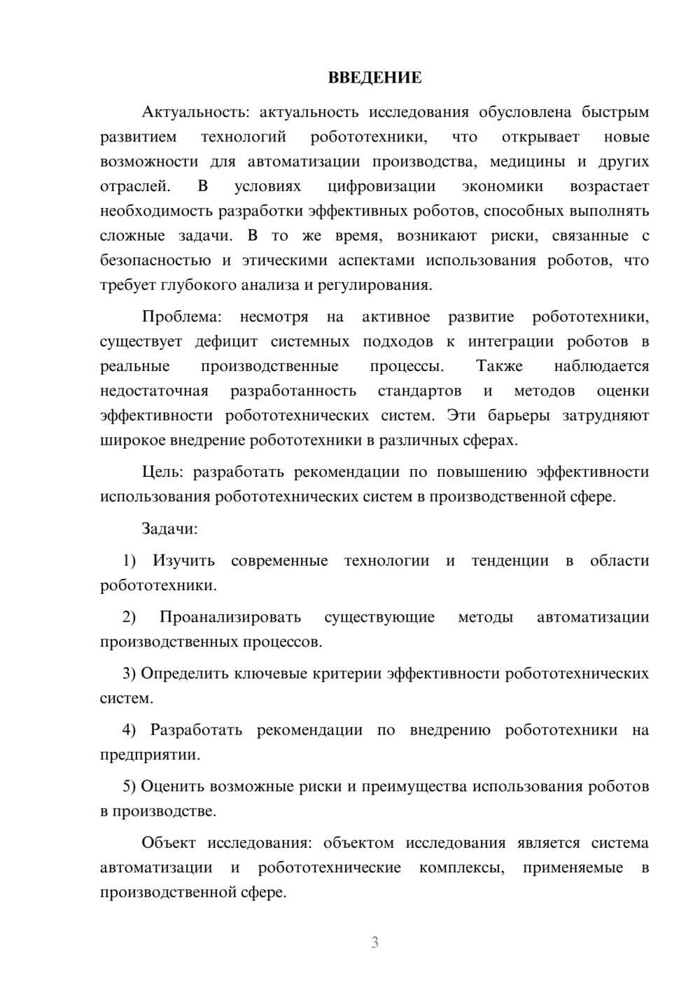 Предпросмотр курсовой работы 3