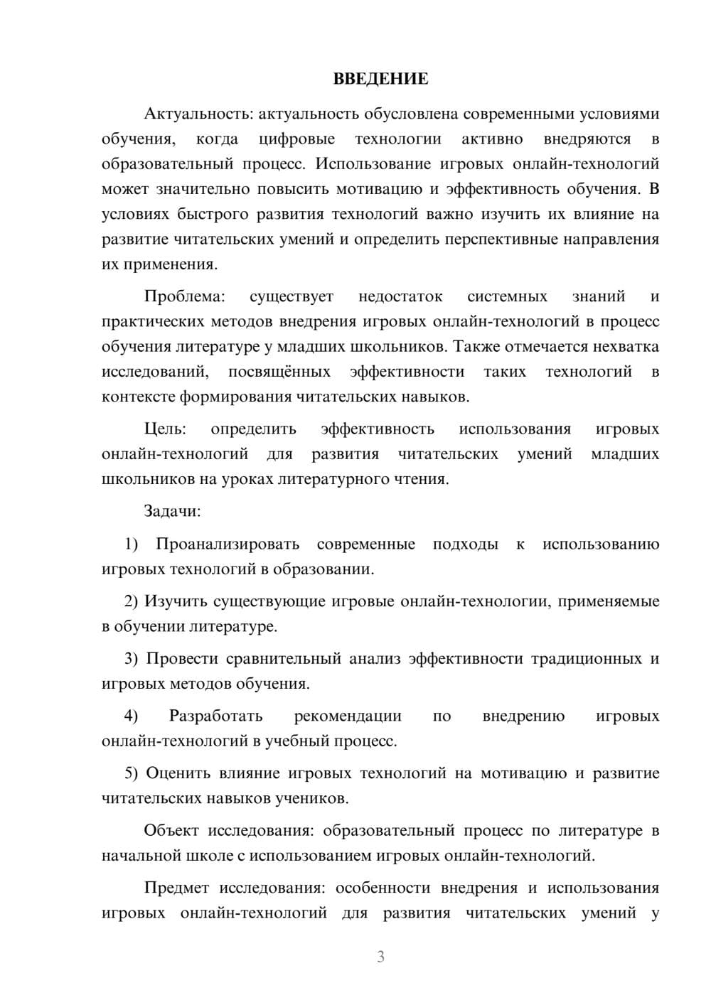 Предпросмотр курсовой работы 3