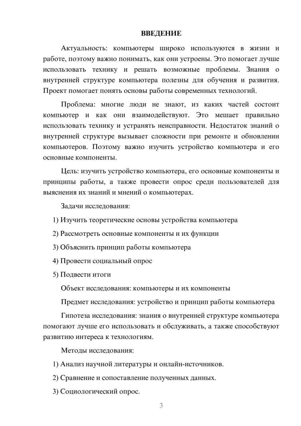 Предпросмотр проекта 3