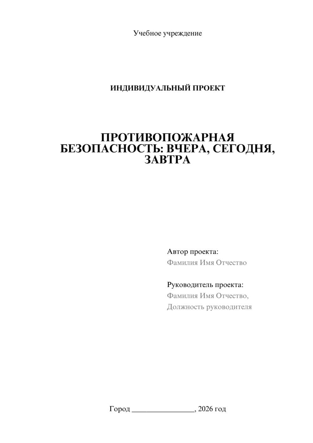 Предпросмотр проекта 1