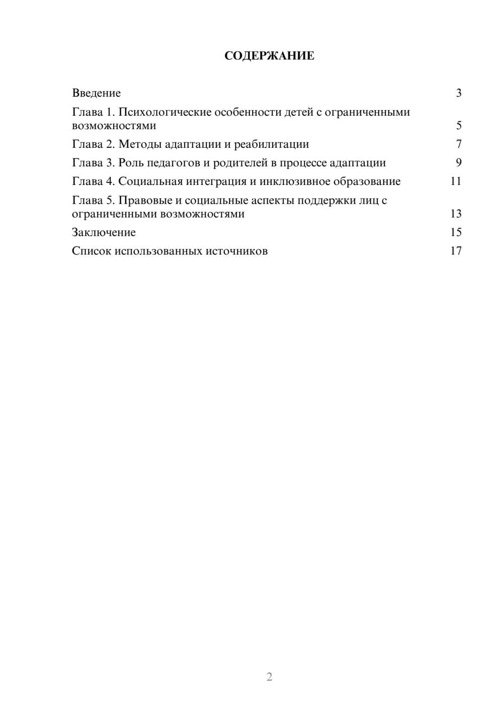 Предпросмотр реферата 2