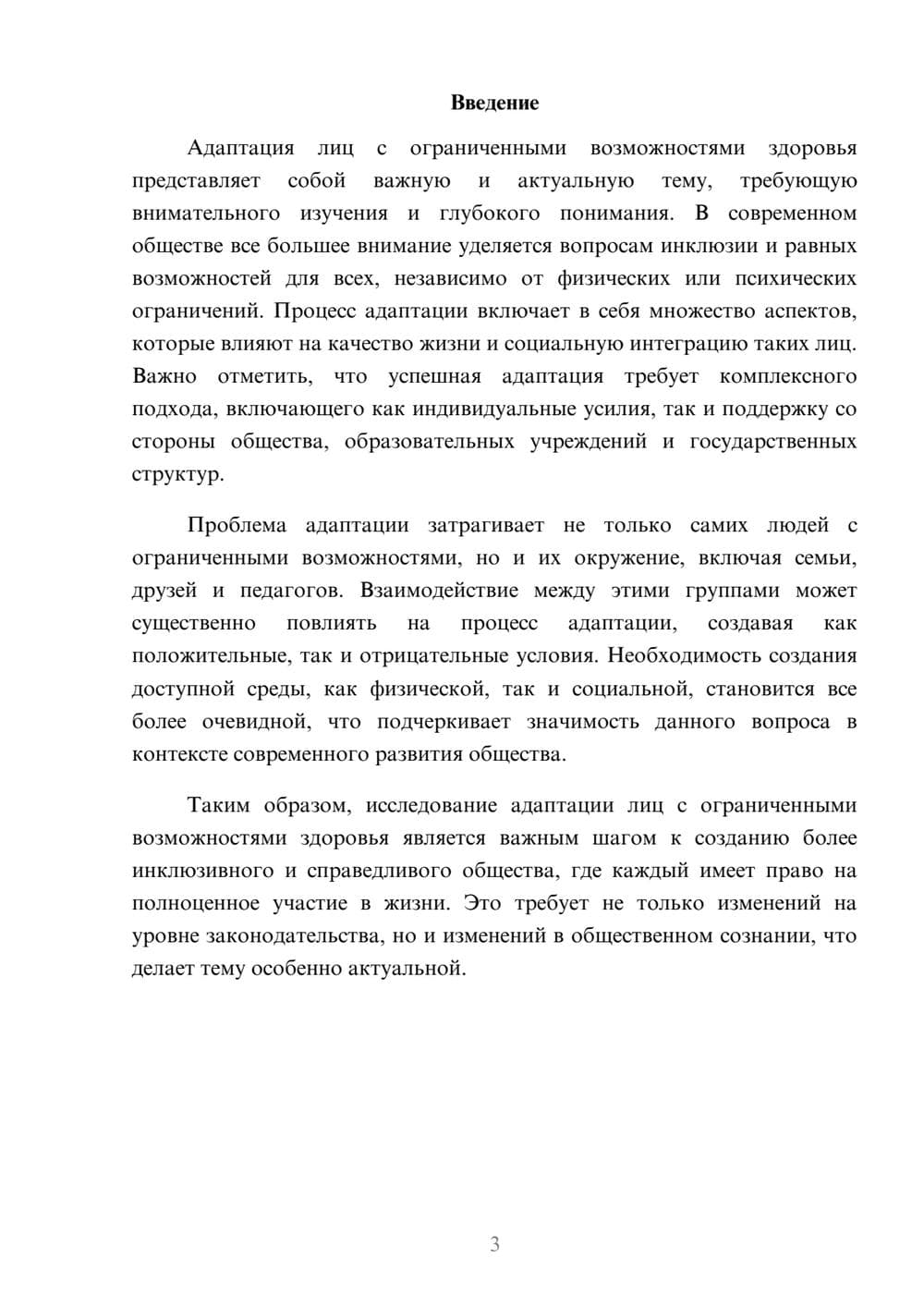 Предпросмотр реферата 3