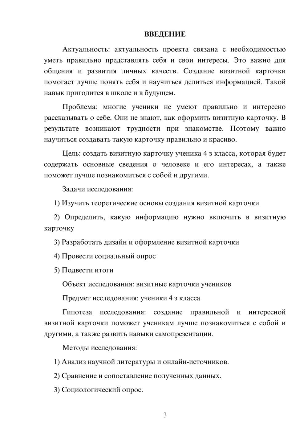 Предпросмотр проекта 3