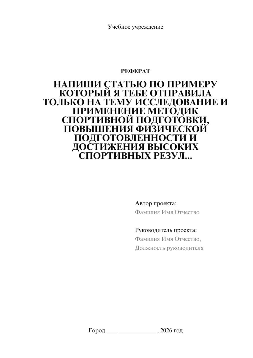 Предпросмотр реферата 1