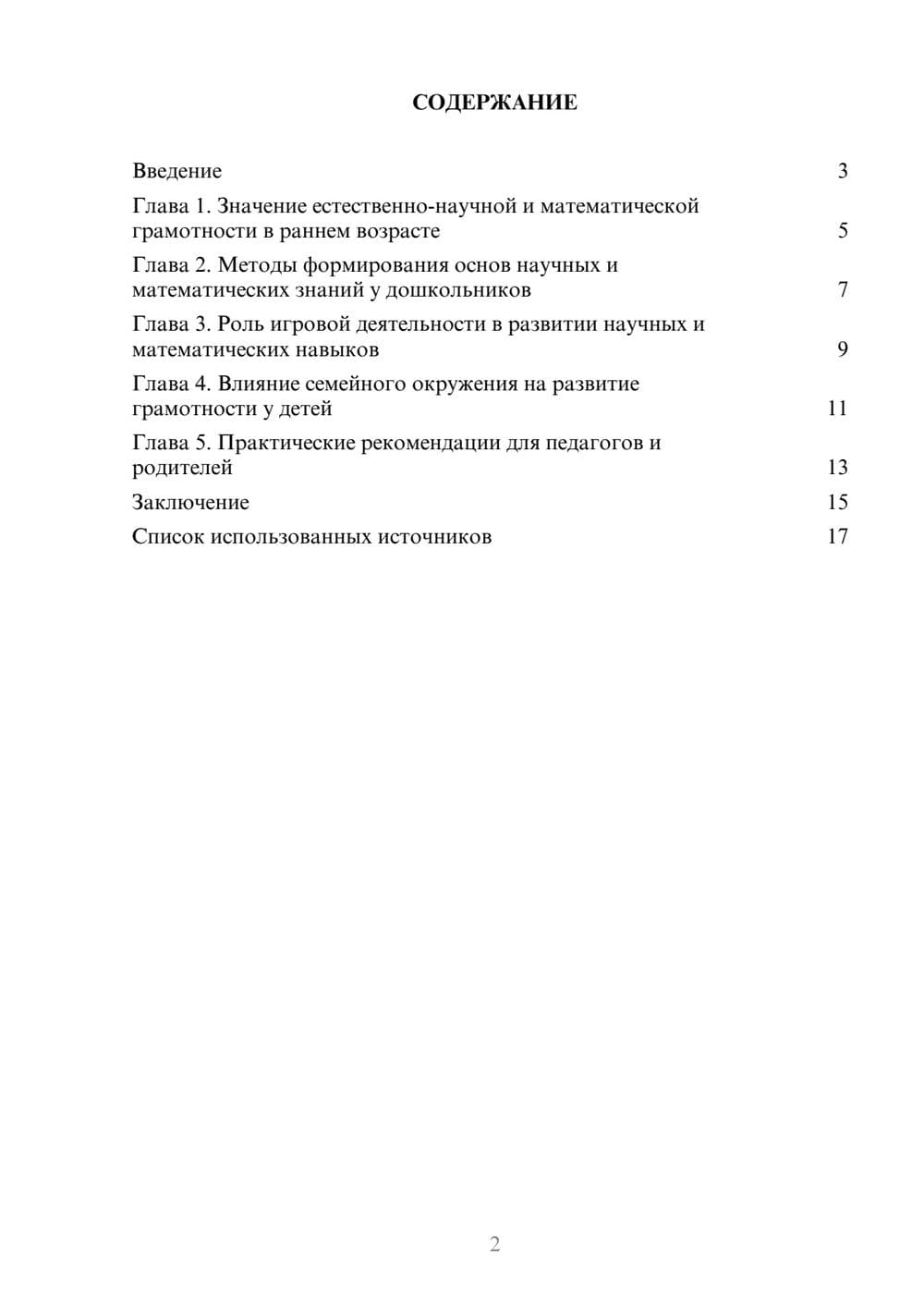 Предпросмотр реферата 2