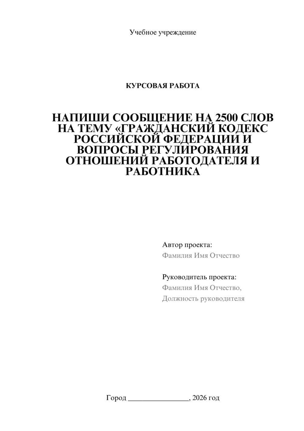 Предпросмотр курсовой работы 1