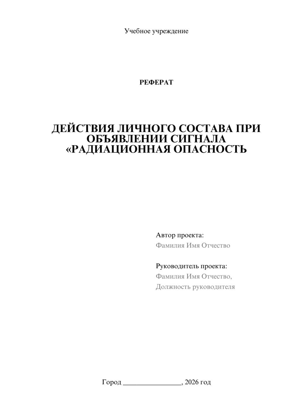 Предпросмотр реферата 1