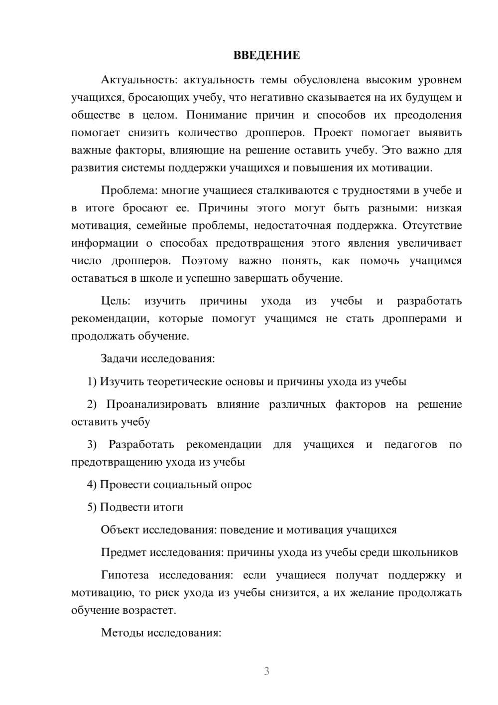 Предпросмотр проекта 3