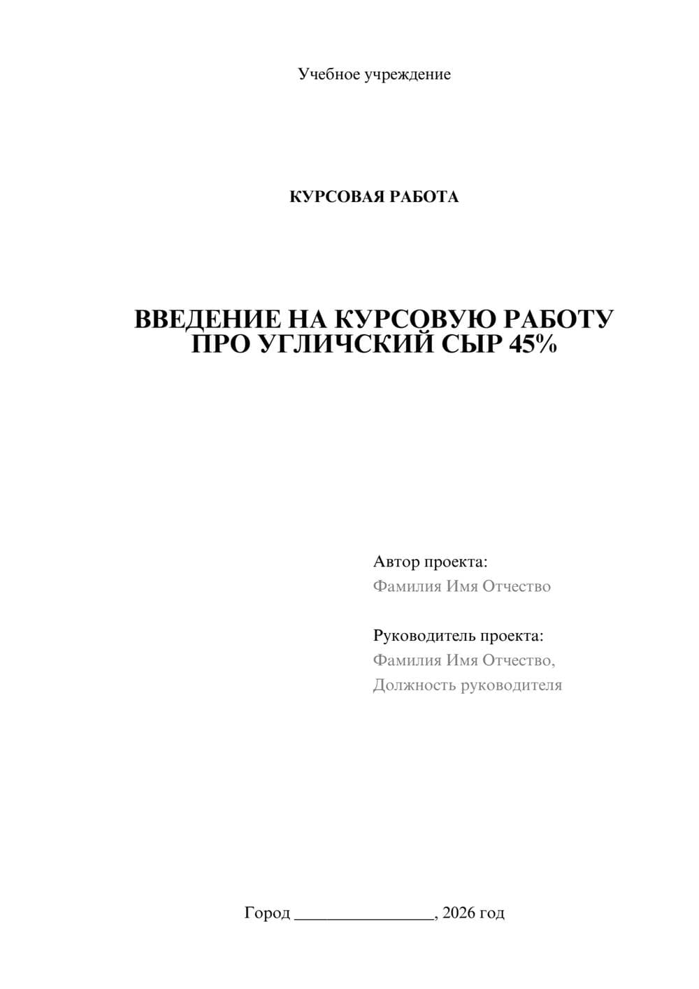 Предпросмотр курсовой работы 1